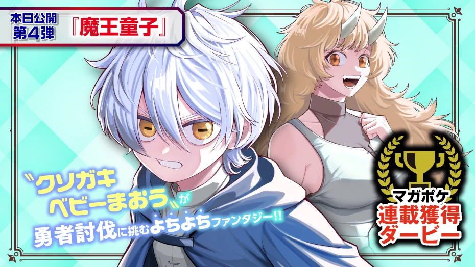 講談社 マガジンポケット(マガポケ)公式 on X: 
