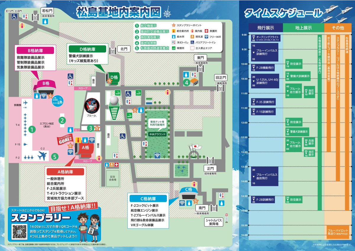 昨日の職業説明会では私にとっても良い経験になりました。
今後航空祭に初めて行くという話を聞いたりもしたので、直近の松島航空祭の案内や注意事項を共有します✈️
とても暑くなるので、熱中症対策を万全にお越し下さい🙇‍♂️