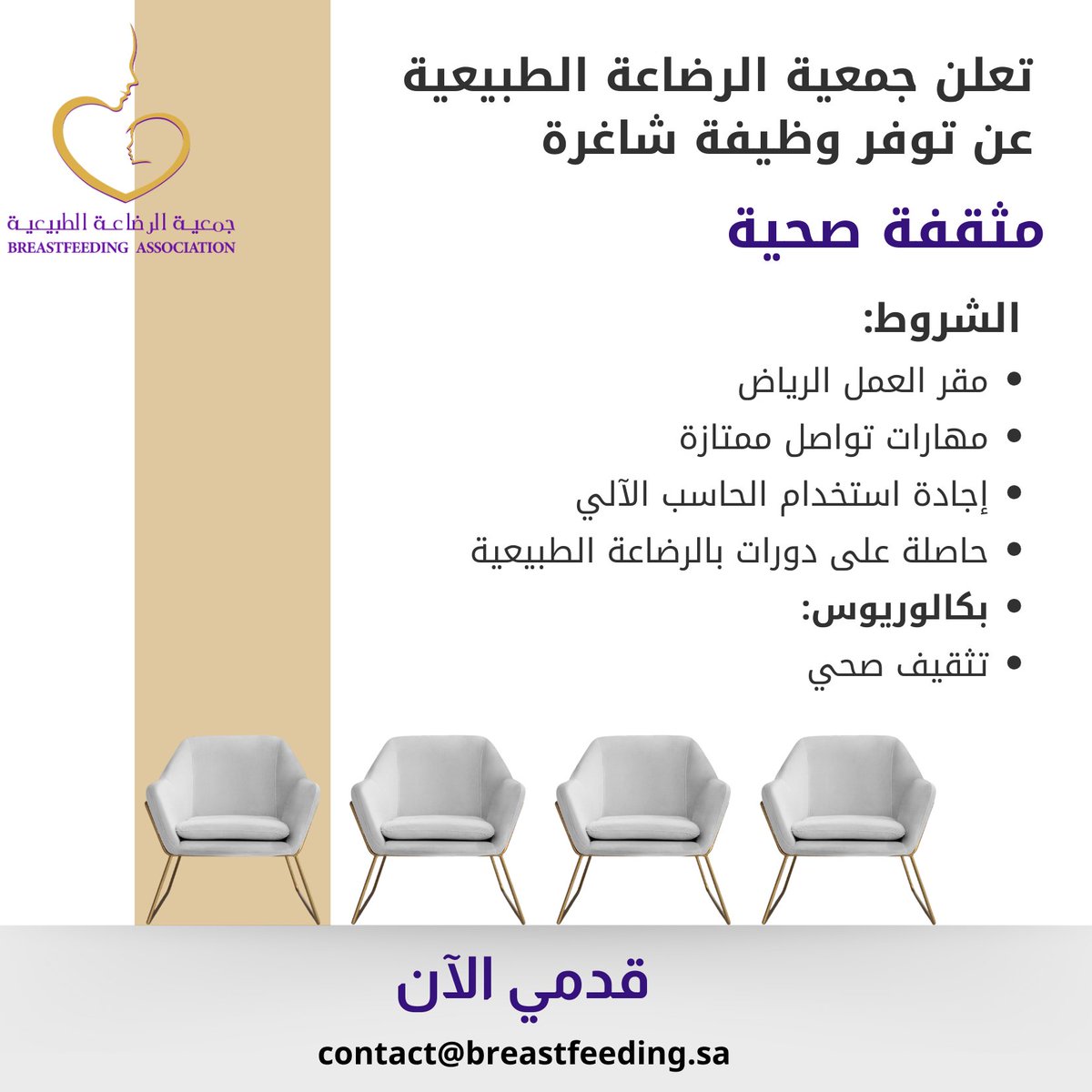 جمعية الرضاعة الطبيعية tweet media