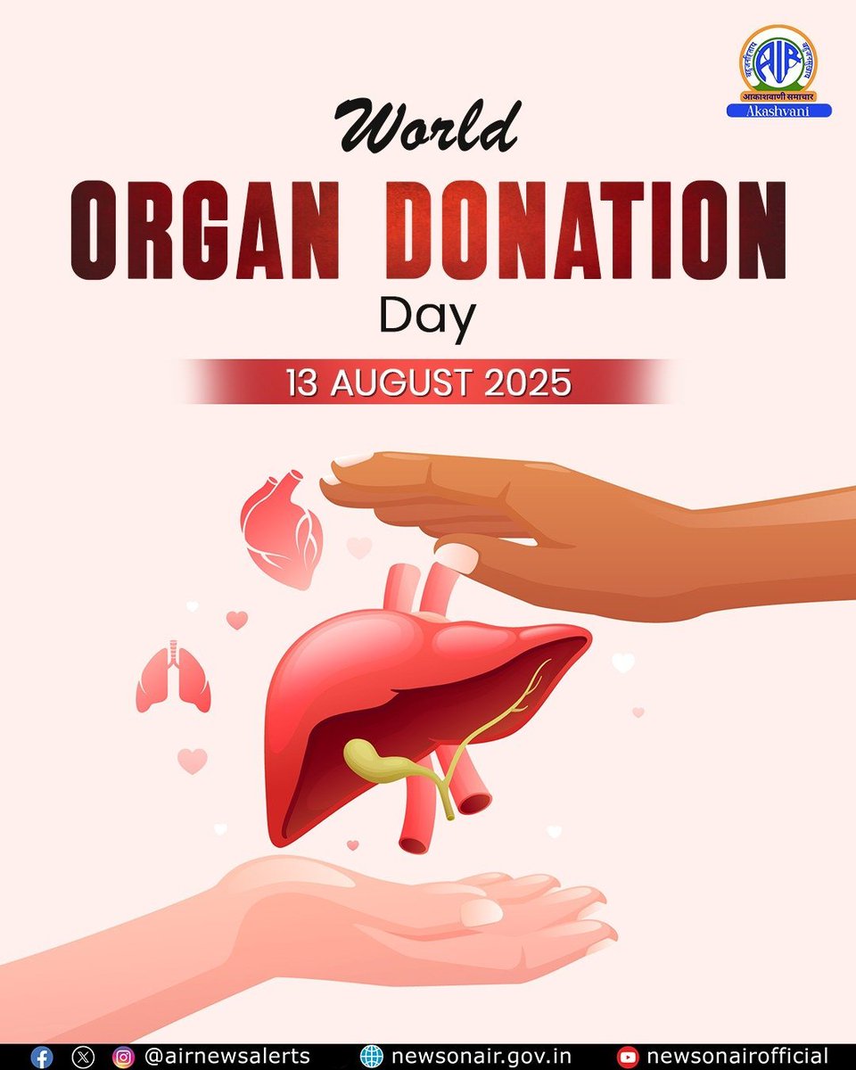 आज #विश्व_अंगदान_दिवस है।  अंगदान के महत्व के बारे में जागरूकता बढ़ाने के लिए प्रतिवर्ष 13 अगस्त को विश्व अंगदान दिवस मनाया जाता है।   #WorldOrganDonationDay2025 | #WorldOrganDonationDay
<a href="/CMMadhyaPradesh/">Chief Minister, MP</a> 
<a href="/rshuklabjp/">Rajendra Shukla</a> 
<a href="/nsp2106/">Narendra Shivaji Patel</a> 
<a href="/MoHFW_INDIA/">Ministry of Health</a> 
<a href="/healthminmp/">Public Health & Medical Education Department, MP</a> 
<a href="/NHM_MP/">National Health Mission MadhyaPradesh</a>