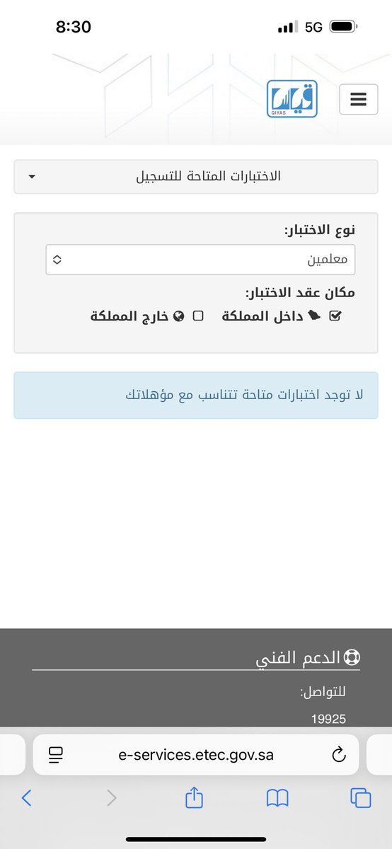 StarksMoon's tweet photo. @EtecCare انا معلمة على راس العمل دخلت ابغى اسجل باختبار الرخصه لكن يظهر لي لا توجد اختبارات تناسب مؤهلاتك علما ان تخصصي لغة انجليزيه https://t.co/nRWml1VUvU