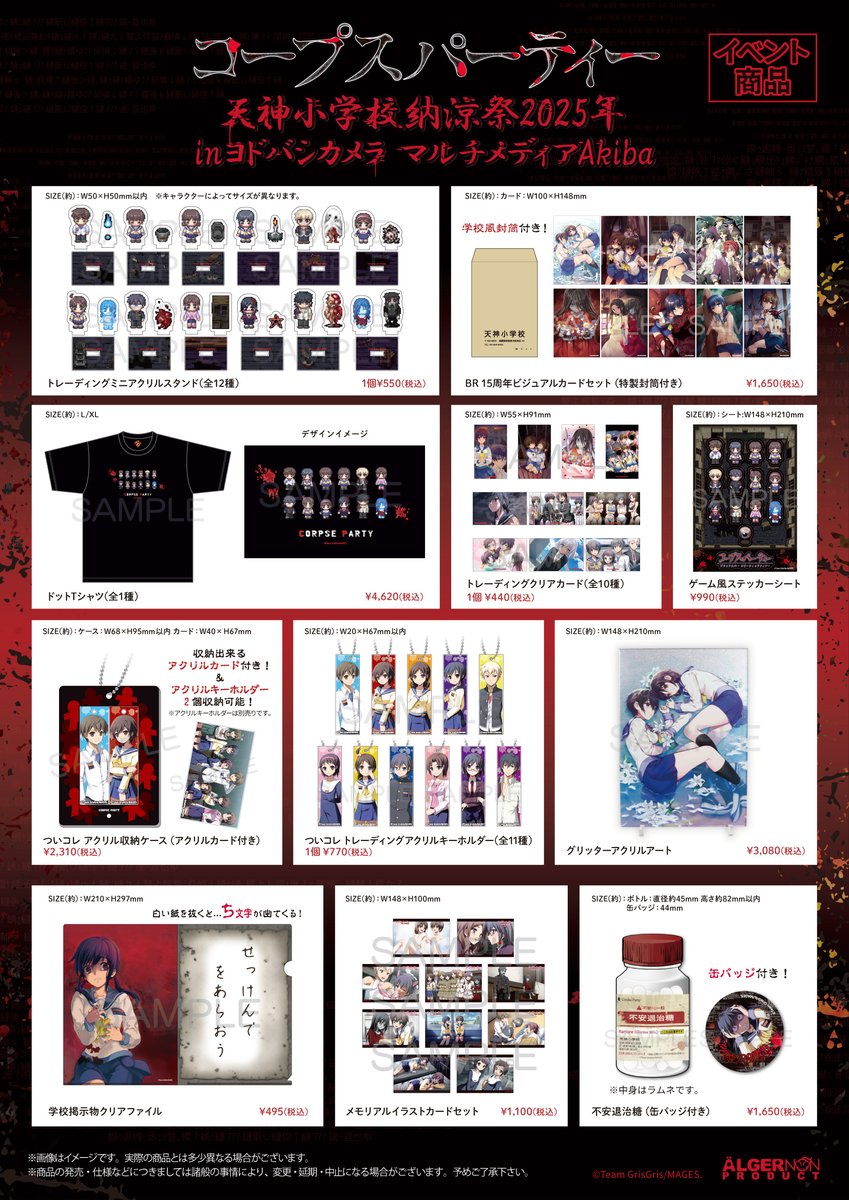 コープスパーティー BR 発売15周年記念イベント 🏫天神小学校納涼祭