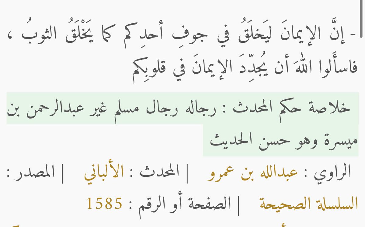 اللهم حبّب إلينا الإيمان و زيّنه في قلوبنا، 
و كرّه إلينا الكفر و الفسوق و العصيان.