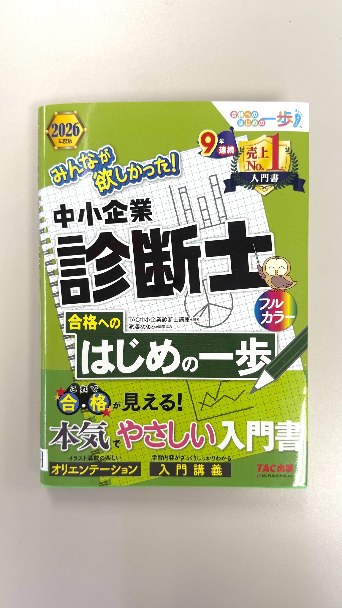生涯学習ユーキャン　中小企業診断士一式　ほぼ新品未使用 TAC出版 on X: 