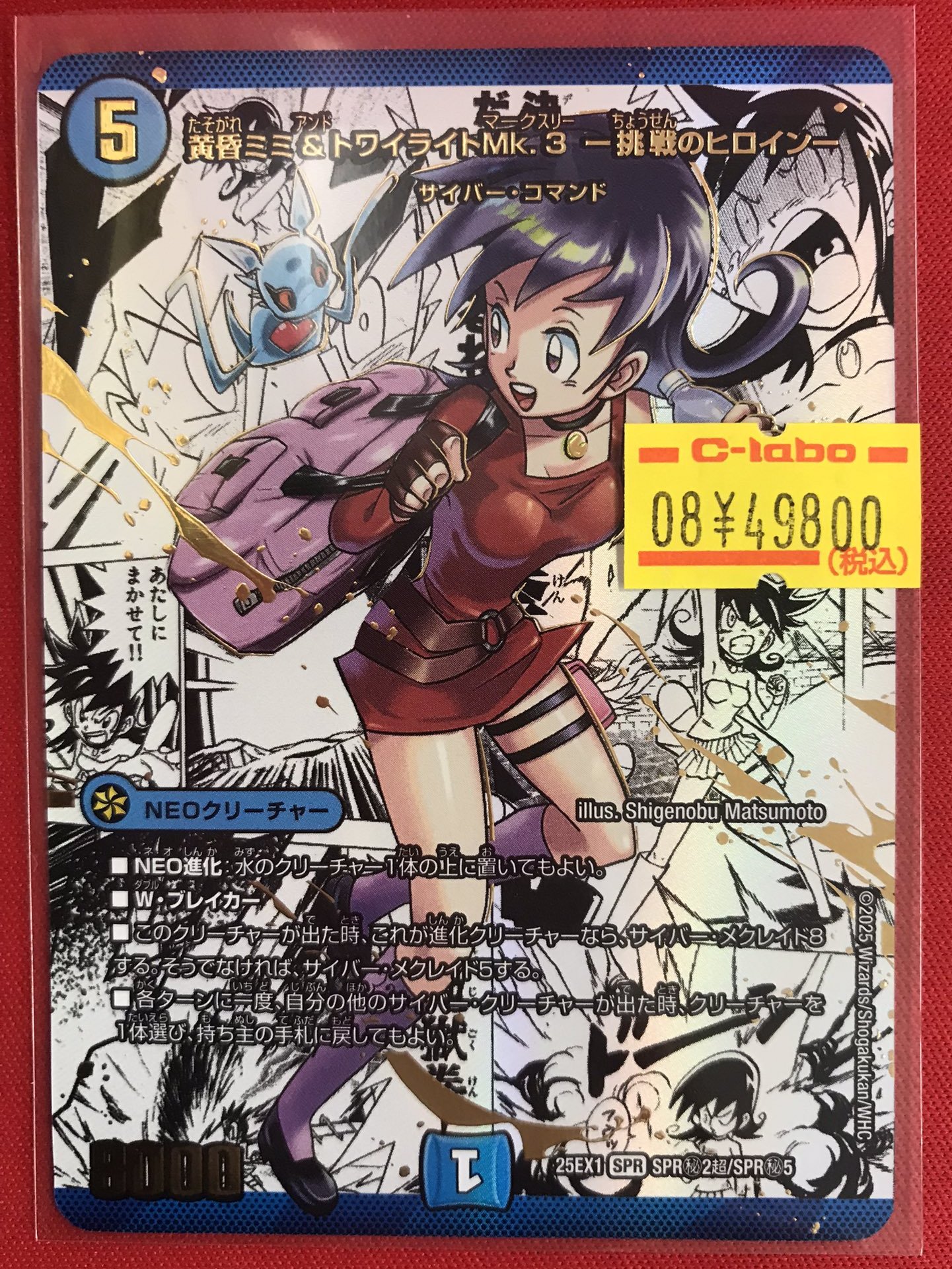 や*ぎ様 デュエマ 黄昏ミミ&トワイライトMK3-挑戦のヒロイン- 大先生