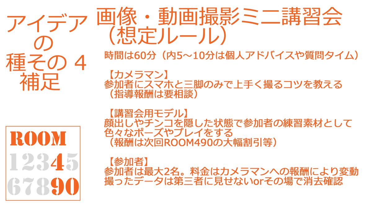 アイデアの種4
画像・動画撮影ミニ講習会

このアイデアは構想段階の為、皆様のご意見・アドバイス・新規アイデアを必要としています。
ご興味ある方はご連絡ください。