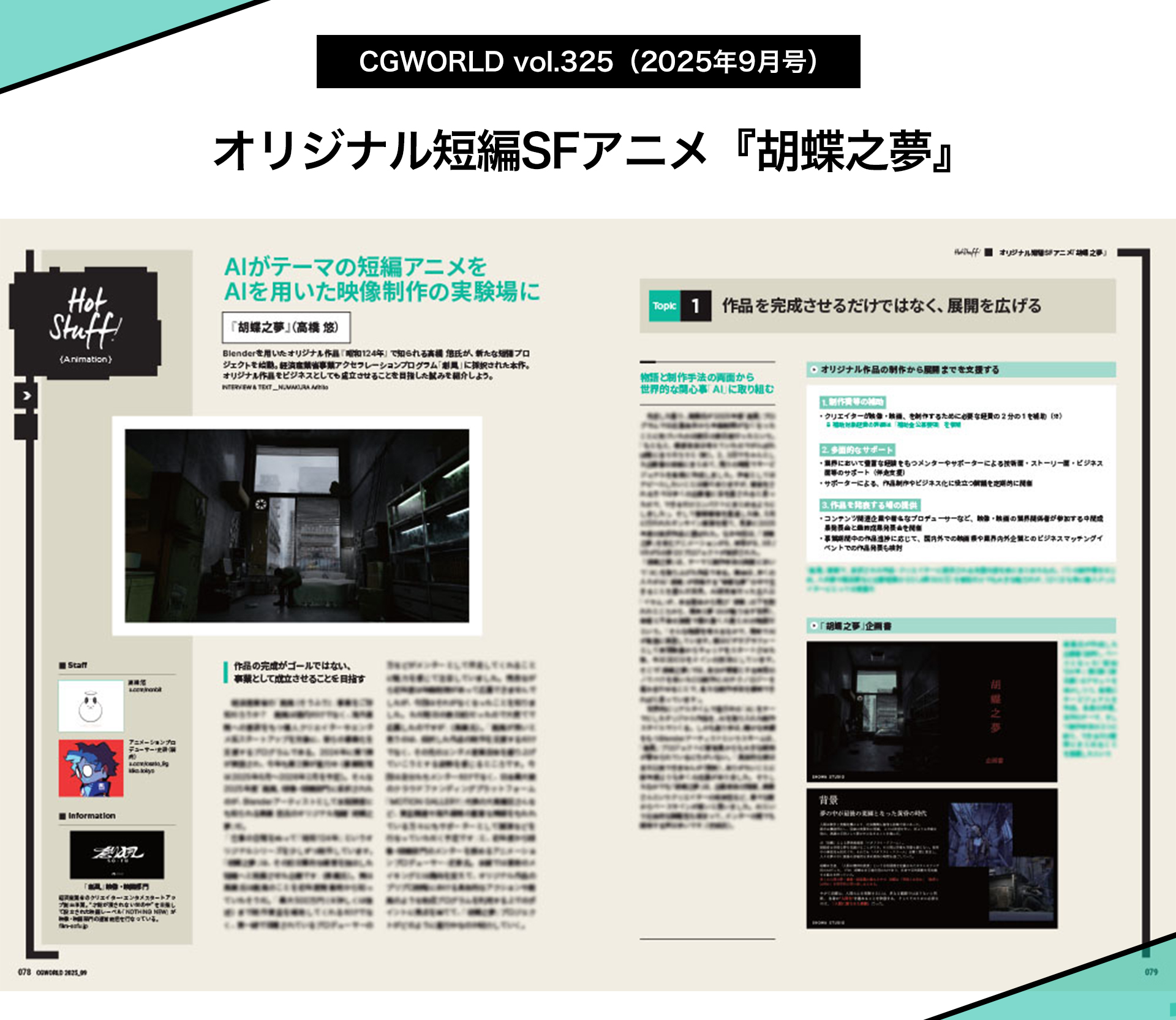 CGWORLD.jp on X: 