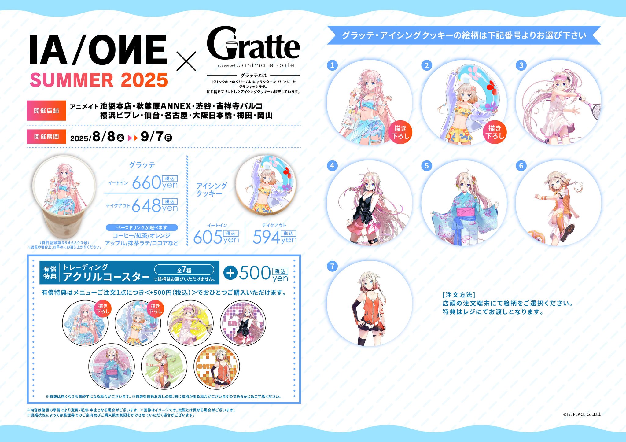 IA/OИE SUMMER 2025 アクリルコースター全種 グラッテ アニメイト渋谷 on X: 