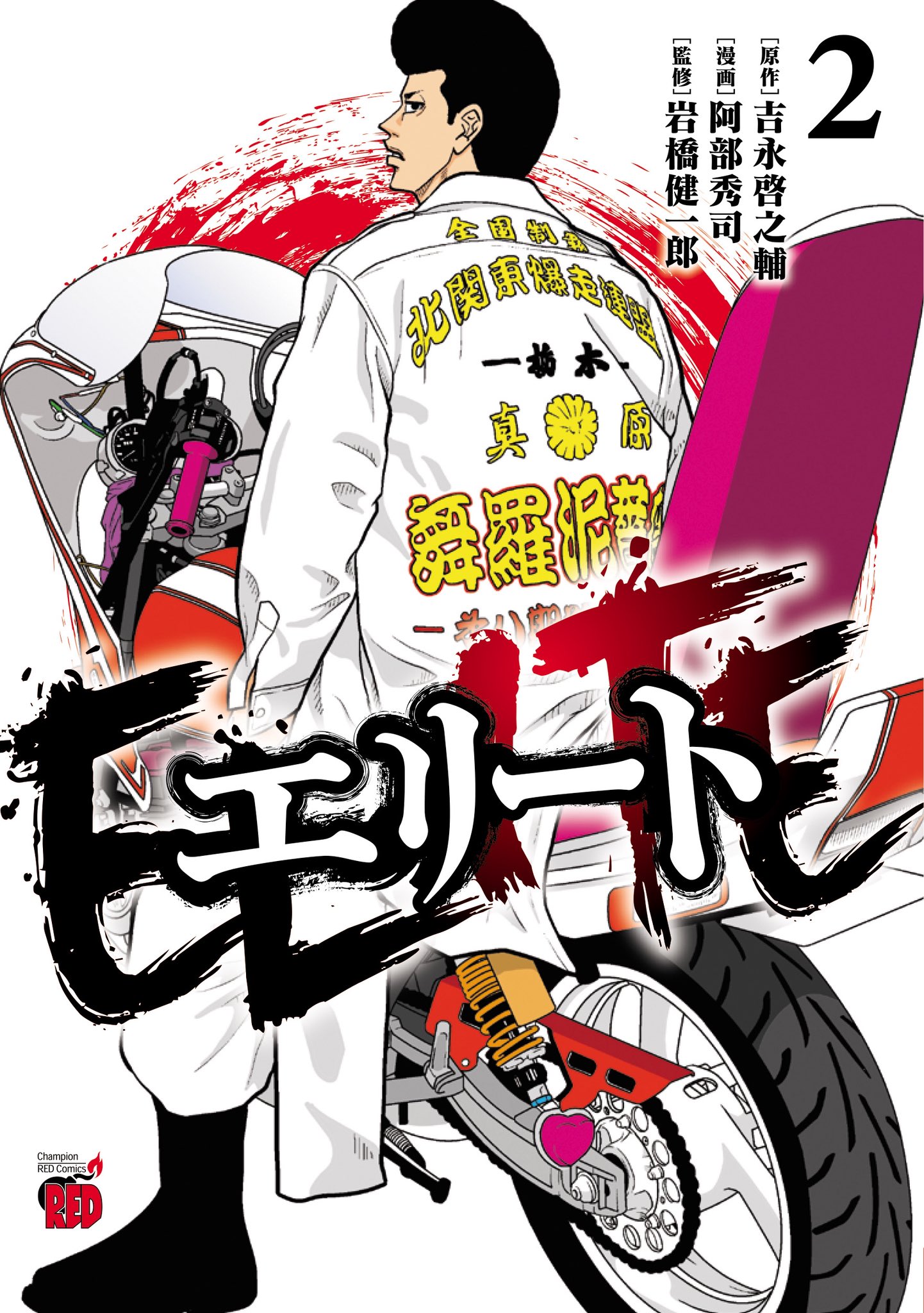 【中古】 堂本ルール ３/秋田書店/阿部秀司 中古】 堂本ルール 3/秋田書店/阿部秀司