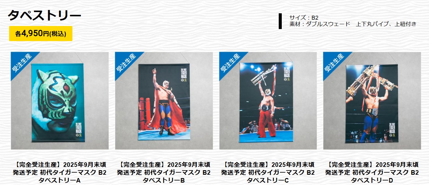 初代タイガーマスク マスクストラップ 4種セット 未開封 初代タイガーマスク マスクコレクション 全4種セット - メルカリ