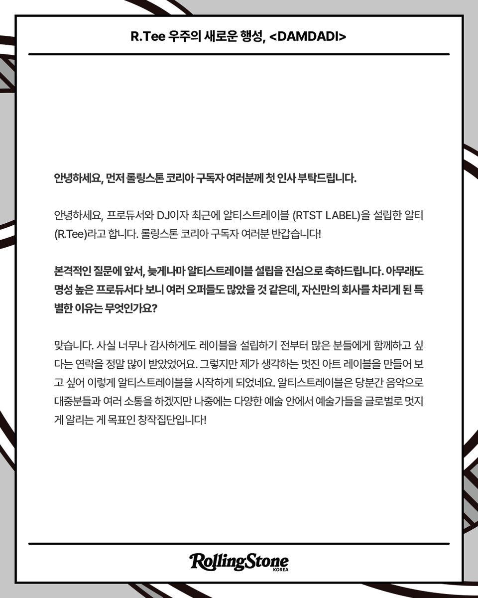 rollingstonekor's tweet image. 𝖱𝖲𝖪 𝖨𝖭𝖳𝖤𝖱𝖵𝖨𝖤𝖶: 𝖱.𝖳𝖾𝖾
전소연, 라도와 함께 &lt;DAMDADI&gt;를 발매한 프로듀서 알티.
bit.ly/4mbgzXB
그와 함께한 인터뷰를 지금 바로 만나보세요.
#RollingStone #RollingStoneKorea #RSK #RTee #DAMDADI #Kpop #IDOL #Kculture #롤링스톤 #롤링스톤코리아 #알티 #담다디