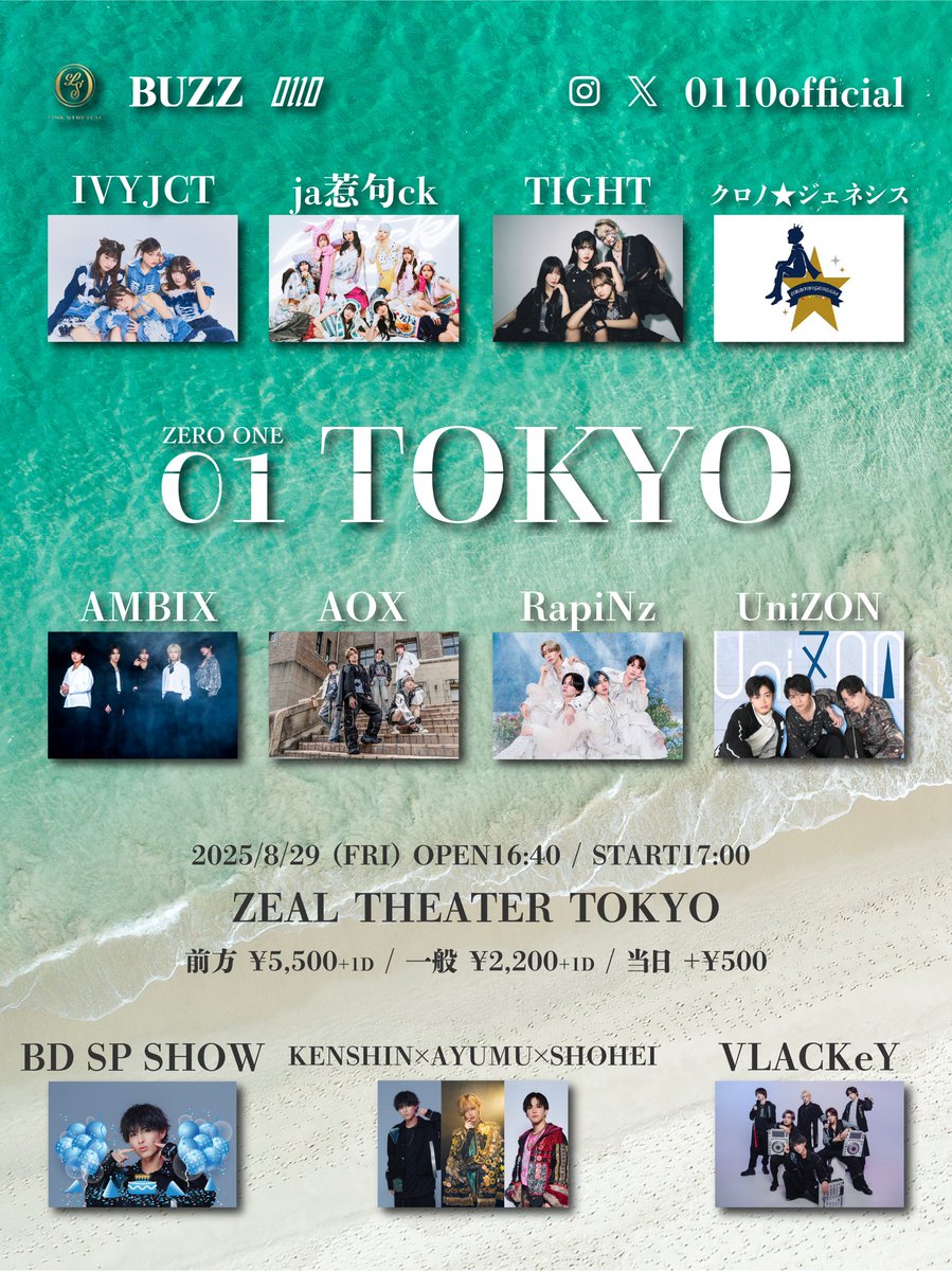 0110official's tweet photo. タイムテーブル公開致しました！！

｢01 TOKYO｣

■日程
8月29日(金)

■時間
OPEN16:40/START17:00

■会場
ZEAL THEATER TOKYO
東京都港区新橋3-5-10 新三ビルB1F

■料金
前方¥5,500/一般¥2,200/当日+¥500(D別)

■チケット
https://t.co/MT2IlKgA6p https://t.co/Pg5DEZsWYk