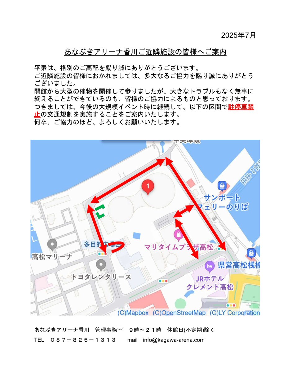 sunporthall20's tweet photo. 8月16日（土）及び17日（日）に
あなぶきアリーナ香川での
乃木坂46 真夏の全国ツアー2025の開催に伴い、サンポート高松は交通規制が実施されます。
当ホールなどサンポート高松にお越しの際には十分ご留意ください。
なお、駐車場空き状況は
どこ駐車ナビ高松　https://t.co/jT1IAwuiGn　でご確認を！ https://t.co/CRTd7nrA2w
