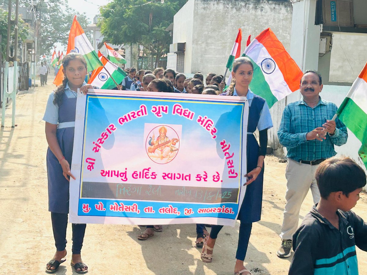 motesarigp1987's tweet photo. મોતેસરી ગામે તિરંગા યાત્રા નુ આયોજન કરવામાં આવ્યું.

#harghartiranga
#Hargharswacchta
@SBMR_Gujarat
@CRDGUJARAT
@SBMTALOD
@TPTalod
@sabarkanthadp
@DrdaSabarkantha https://t.co/zeLpfFzjMJ