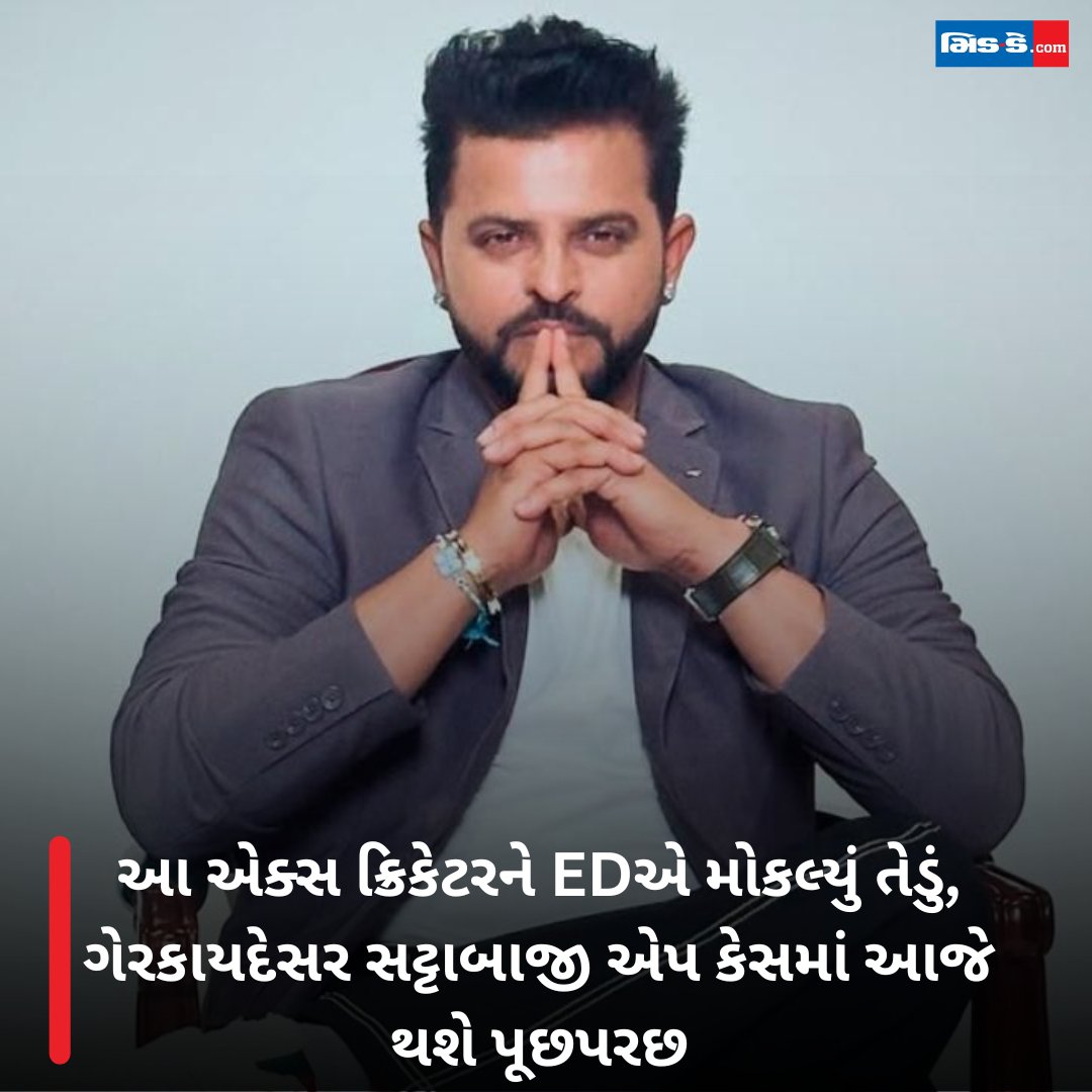 middaygujarati's tweet image. આ એક્સ ક્રિકેટરને EDએ મોકલ્યું તેડું, ગેરકાયદેસર સટ્ટાબાજી એપ કેસમાં આજે થશે પૂછપરછ

#cricketers #edprobe #illegalbettingcase #edinvestigation #cricketscandal #interrogationtoday #middaygujarati #middaynews #breakingnews 

gujaratimidday.com/sports-news/cr…