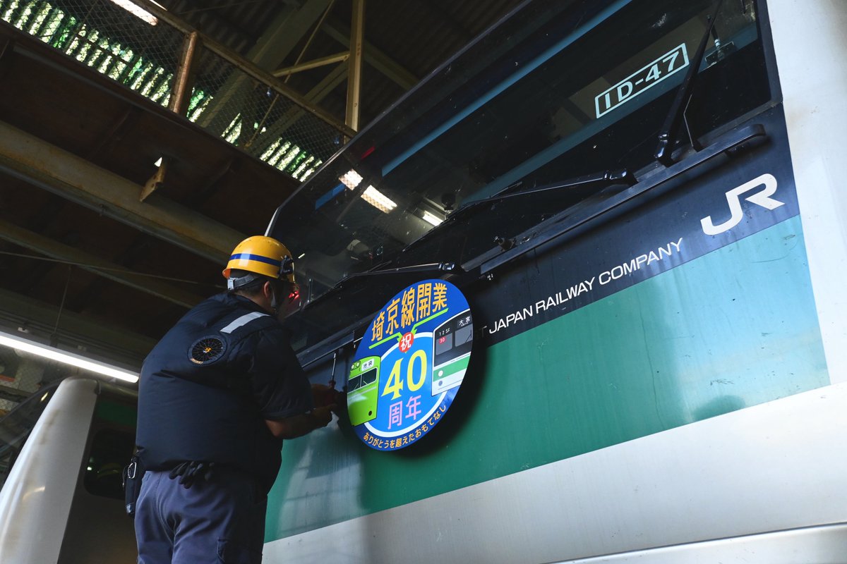 RailwayTown_Omy's tweet image. 8/1から運行を開始した埼京線開業40周年記念ヘッドマークを付けた列車🚃をみんなはもう見たかな👀❓❓
今日は川越車両センターで行われた記念ヘッドマークの取り付け作業の様子を紹介するね📸
＃鉄道のまち大宮 ＃大宮駅 ＃埼京線開業40周年 ＃埼京線