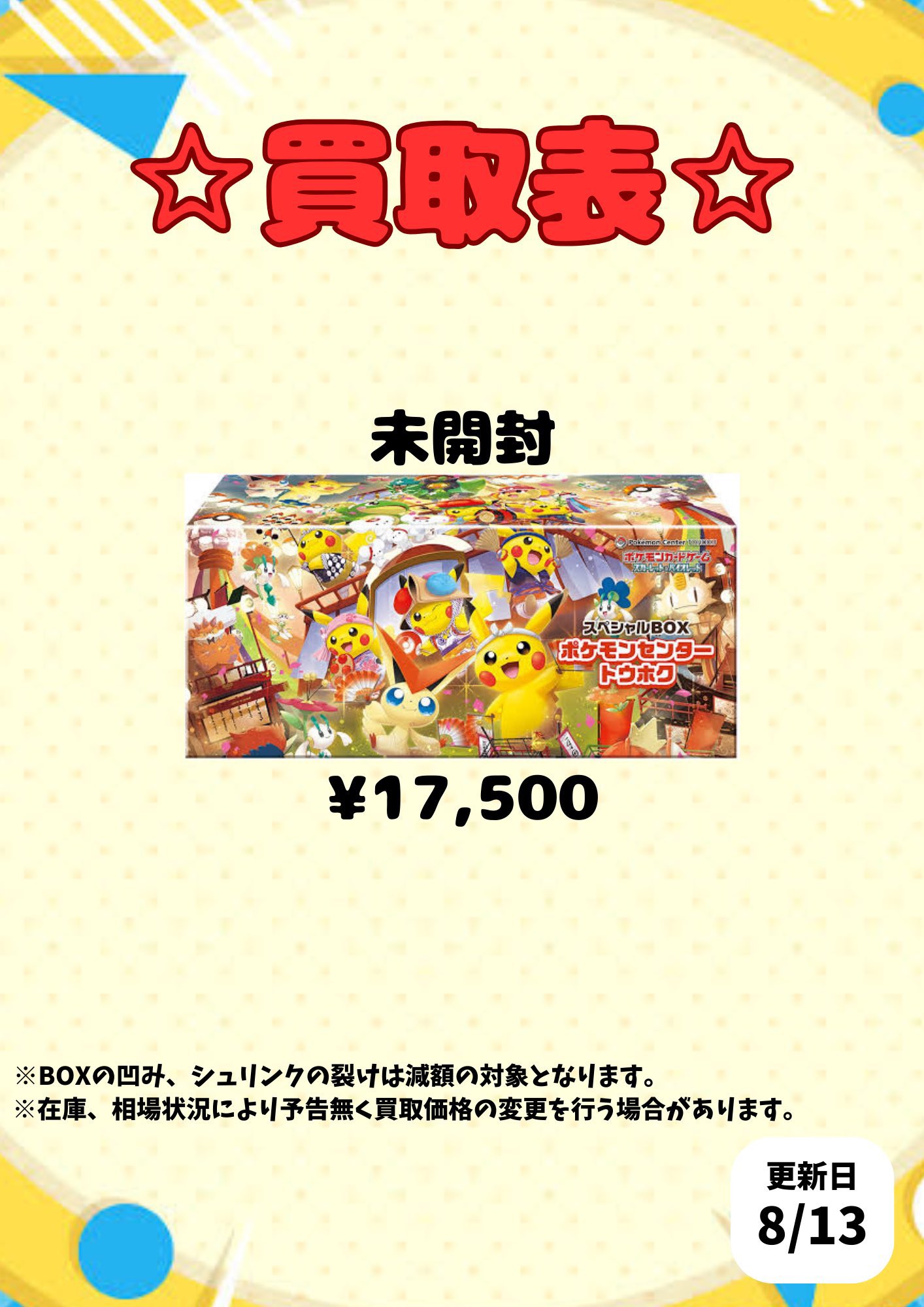 ポケモンカードゲーム スカーレット＆バイオレット ポケモンセンタートウホク ポケモンカードゲーム 【予約販売】ポケモンカードゲーム