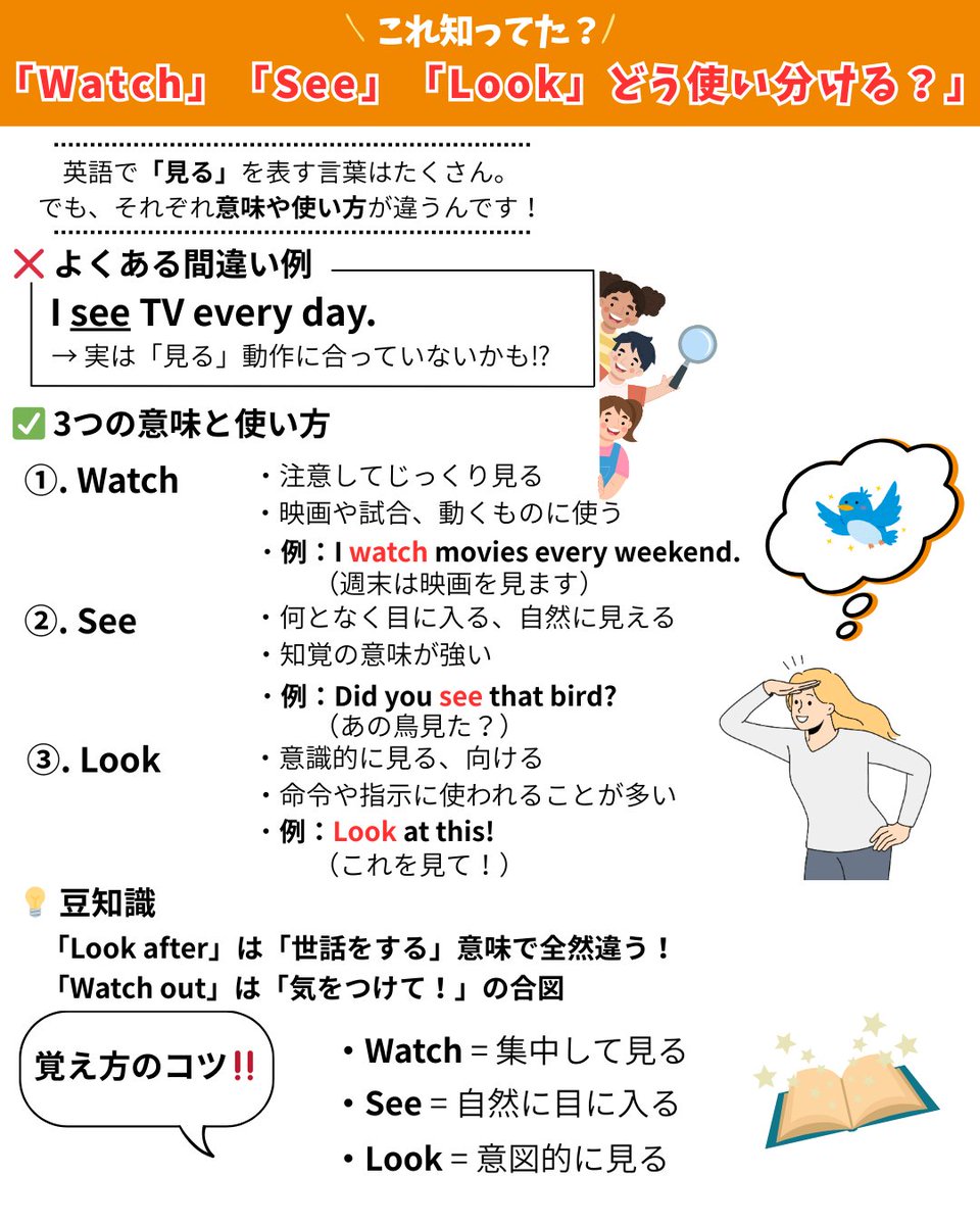 Eadventure_'s tweet photo. 英語で「見る」を表す言葉は意外と多い！
でも、この3つの違い、ちゃんと知ってる？

「なんとなく見る」と「じっくり見る」って、同じ「見る」でも全然違うんだよね。
ネイティブっぽく話したいなら、この3つは絶対マスターしておきたい！

みんなは使い分けできてる？コメントで教えてね！

もし知らなかったら、ぜひ保存して復習してね📚✨

#英語フレーズ #英語勉強中 #英語初心者 #eアド英語