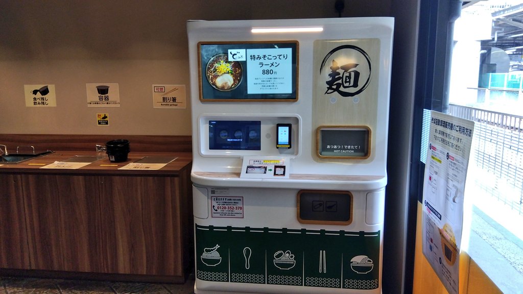 ts4rWEpSMDXrSvn's tweet photo. 久々に立ち寄った過日
営業はしていたが
「売り切れ中」で購入出来ず😅
見たことの無い全品売切
ちょっと喜んでしまったのは内緒です🤣
#自販機
#セルフ駅そば
#CHEFFY
#上野駅 https://t.co/GhEtY8vbrU