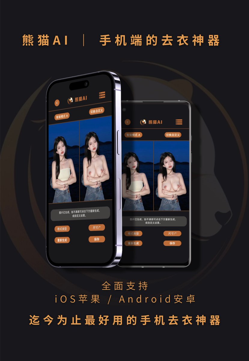 secluded1997's tweet photo. 一键去衣，AI脱衣超给力！🎉智能科技带来视觉震撼！🔥创意随心，瞬间实现你的想象！😍快来探索这神奇功能吧！🌈解锁你的无限灵感！🚀 https://t.co/bjeyQzBg3k
