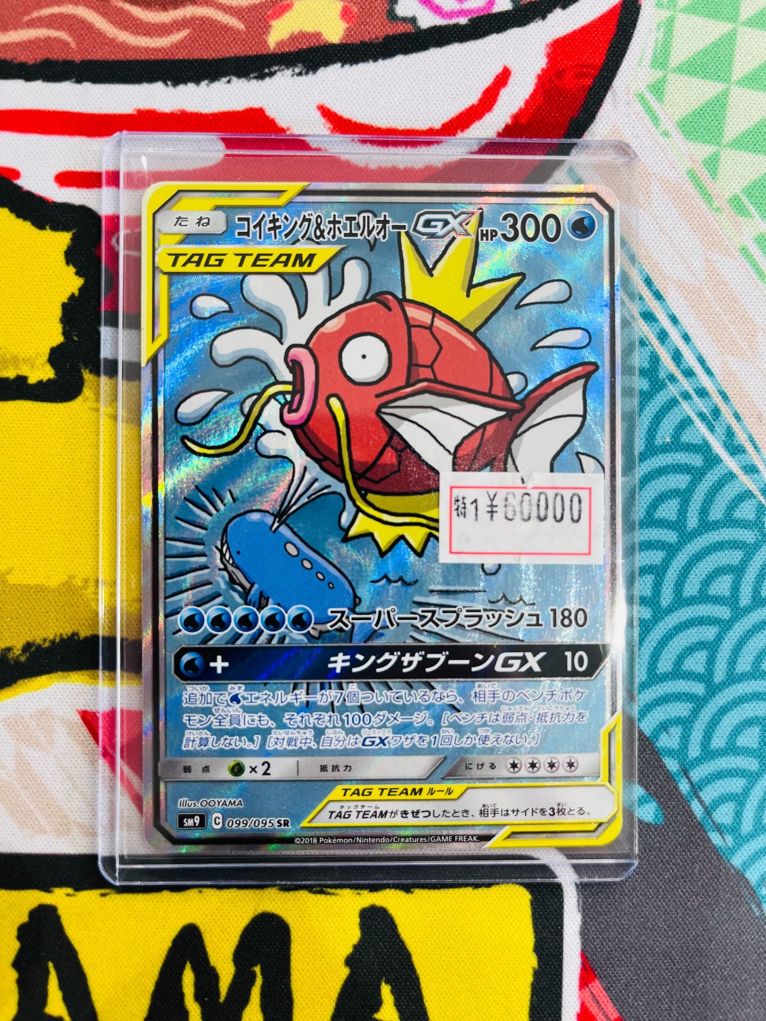 コイキング&ホエルオーGX SR SA スペシャルアート 買取相場】-ポケカ-(スペシャルアート)コイキング&ホエルオーGX