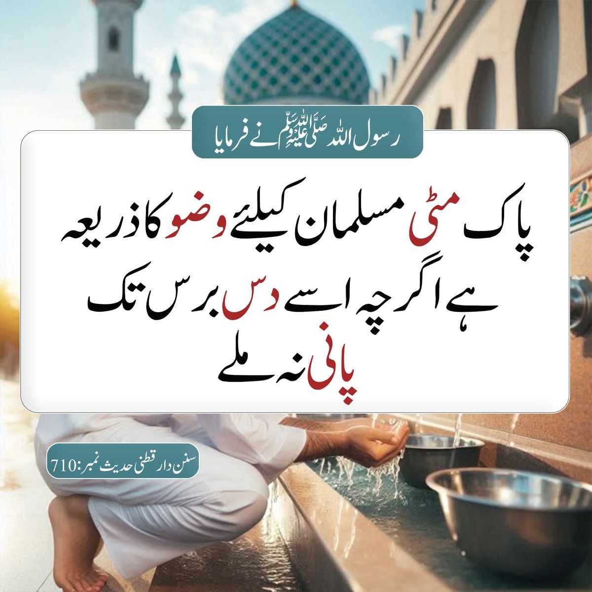پاک مٹی بھی عبادت کا وسیلہ