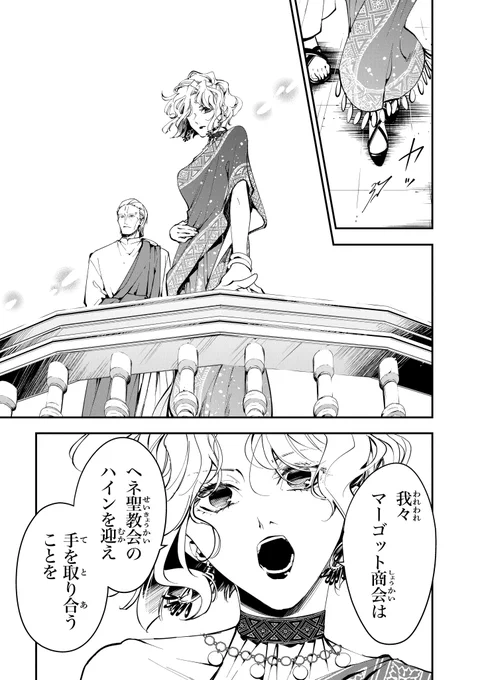 【最新話更新】
「転生魔女は滅びを告げる」
episode.39-1/39-2/39-3

ドラゴンを害なす魔法装置の出所、
腐敗したヘネ聖教会を叩いたセナ一行。
歴史的な日のはずなのに、
セナの気分はどこか浮かない…?

コミックス最新第8巻、好評発売中!

https://t.co/T3485cR8id 