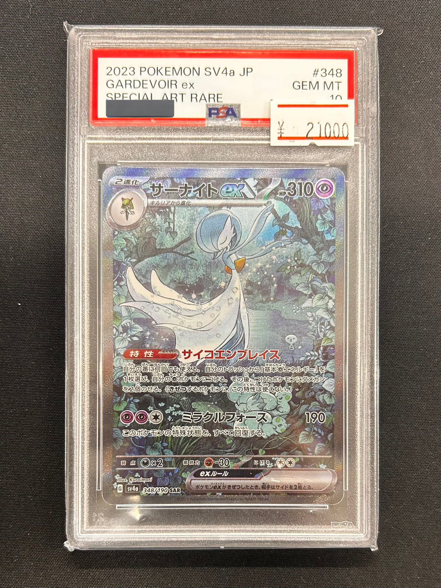 【PSA10】2023 ポケモン サーナイトex 特別アートレア ポケカ】2023 ポケモン サーナイト ex SAR psa10 - メルカリ