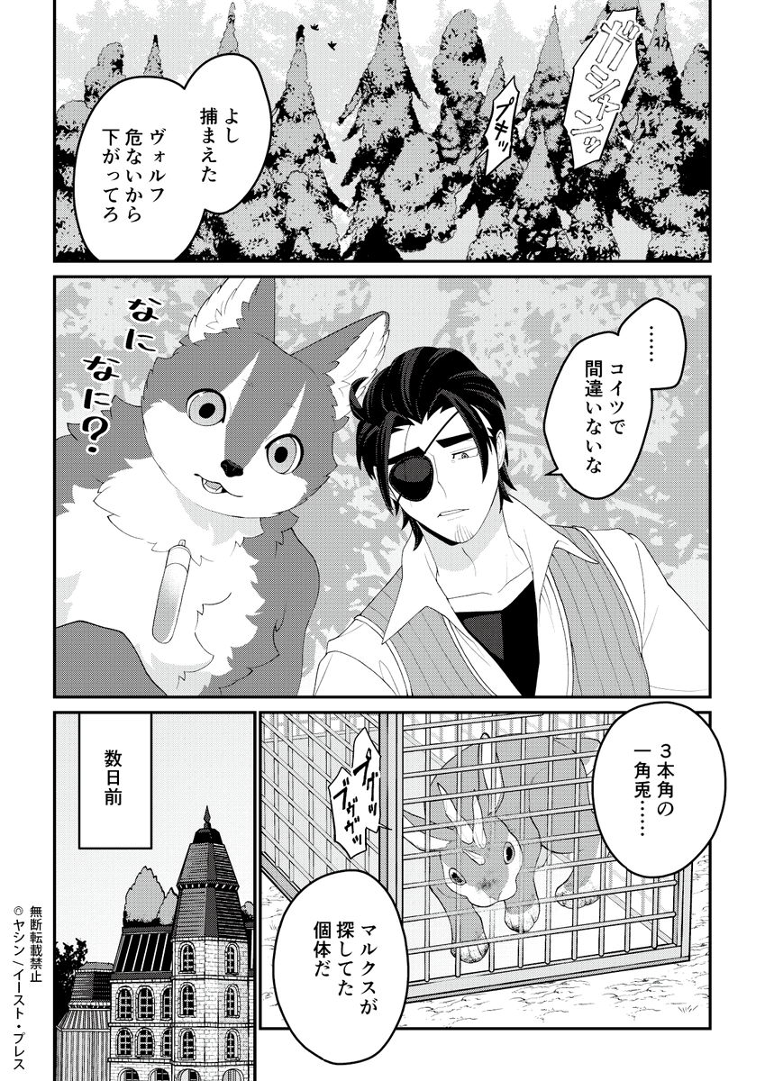 『愛されて育ったでかい獣人の話』COMICポルタにて最新話が公開されております!
セカンドシーズンも終盤!ヴォルフのルーツに迫る…!?🐺
https://t.co/Pp0Fbb9HzC

ページ最後の「応援メッセージ」「感想をつぶやく」からもご感想いただけると嬉しいです!
よろしくお願いします🐺✨ 