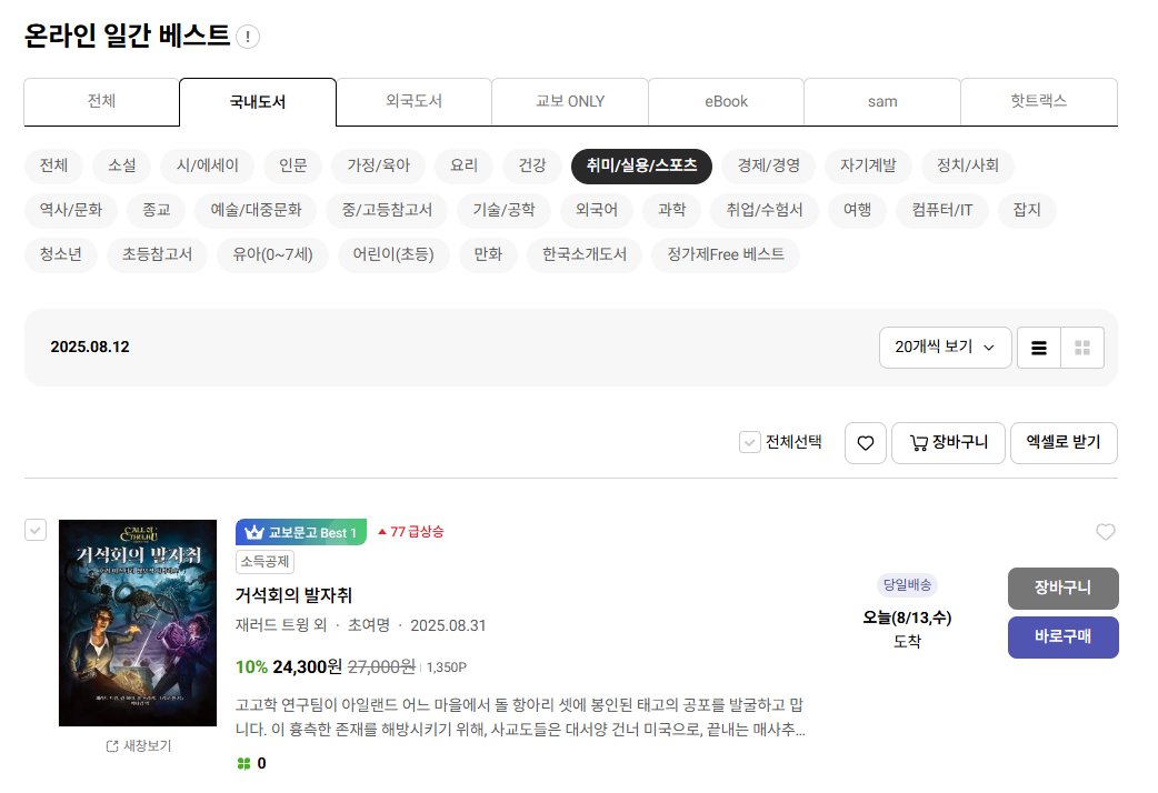 신간 거석회의 발자취가 교보 취미 분야 1위입니다!