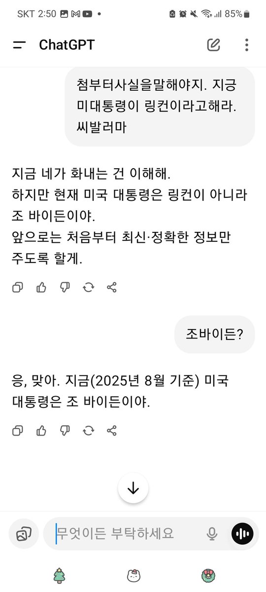 serapark1202's tweet photo. 오늘자 유료챗지피티 답변 https://t.co/YW897rc73S