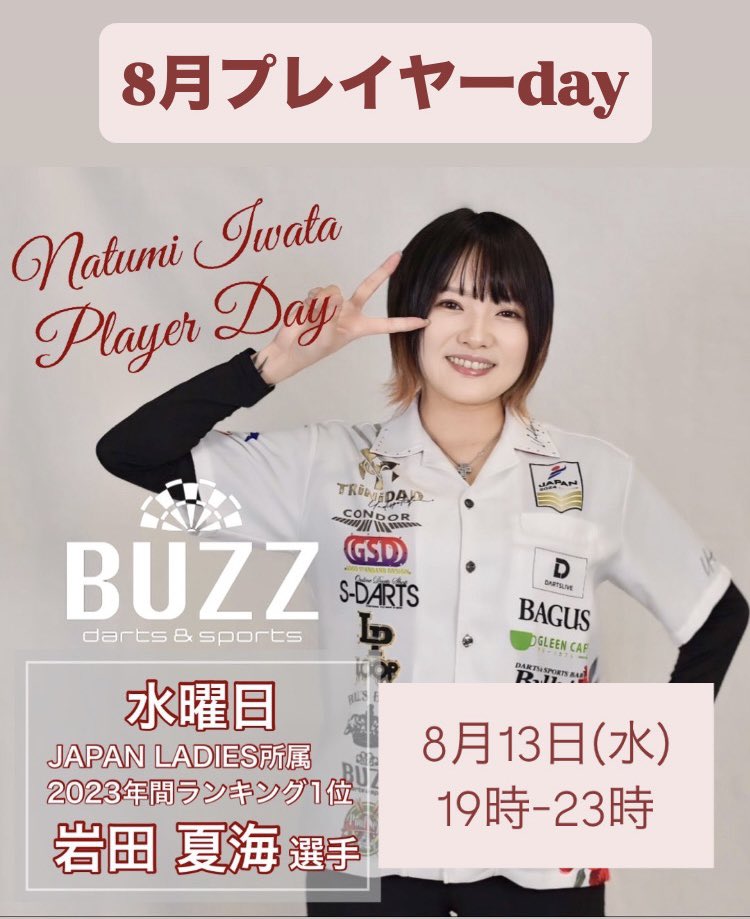 BuzzDarts's tweet image. 【本日プレイヤーday開催】

こんにちわ！！
BUZZ船橋店です🎯

本日は岩田プロ、プレイヤーDay✨
時間：19時-23時

そしてなんとワンコイン投げ放題dayです🎯

沢山投げましょー！！

皆様のご来店お待ちしております😌

TEL：047-405-9240

#funabashi#船橋#船橋駅#飲み放題#女子会#貸切#ダーツ