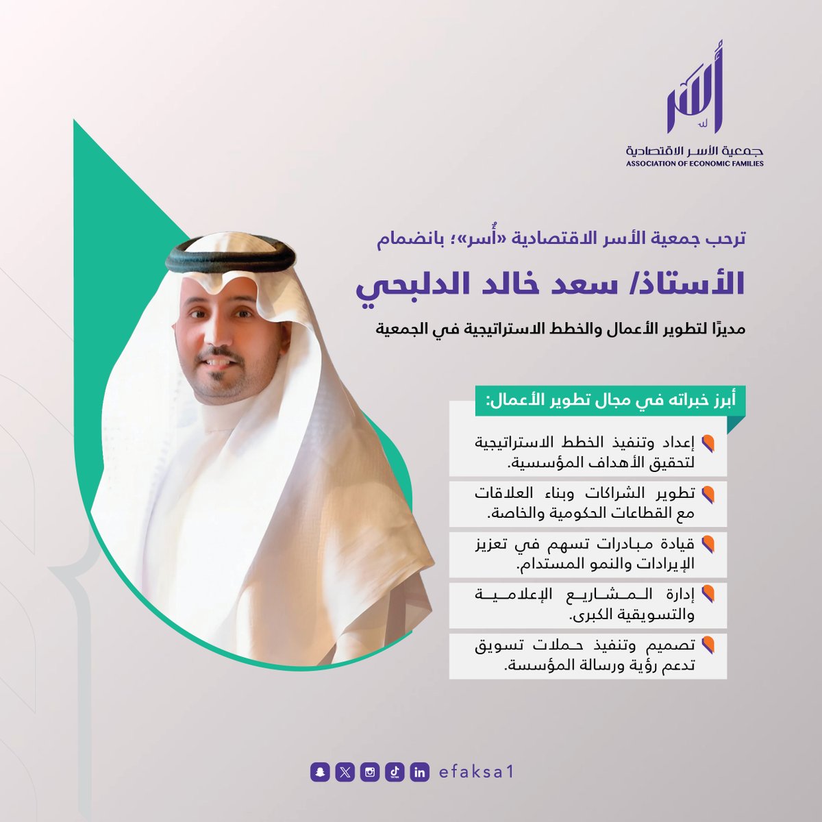 جمعية الأسر الاقتصادية (@efaksa1) on Twitter photo ترحب #جمعية_الأسر_الاقتصادية #أُسر؛ بانضمام الأستاذ/ سعد بن خالد الدلبحي <a href="/SaadDalbahi/">Saad Khaled</a>، مديرًا لتطوير الأعمال والخطط الاستراتيجية في الجمعية.
أبرز خبراته في مجال تطوير الأعمال:
• إعداد وتنفيذ الخطط الاستراتيجية لتحقيق الأهداف المؤسسية.
• تطوير الشراكات وبناء العلاقات مع ترحب #جمعية_الأسر_الاقتصادية #أُسر؛ بانضمام الأستاذ/ سعد بن خالد الدلبحي <a href="/SaadDalbahi/">Saad Khaled</a>، مديرًا لتطوير الأعمال والخطط الاستراتيجية في الجمعية.
أبرز خبراته في مجال تطوير الأعمال:
• إعداد وتنفيذ الخطط الاستراتيجية لتحقيق الأهداف المؤسسية.
• تطوير الشراكات وبناء العلاقات مع