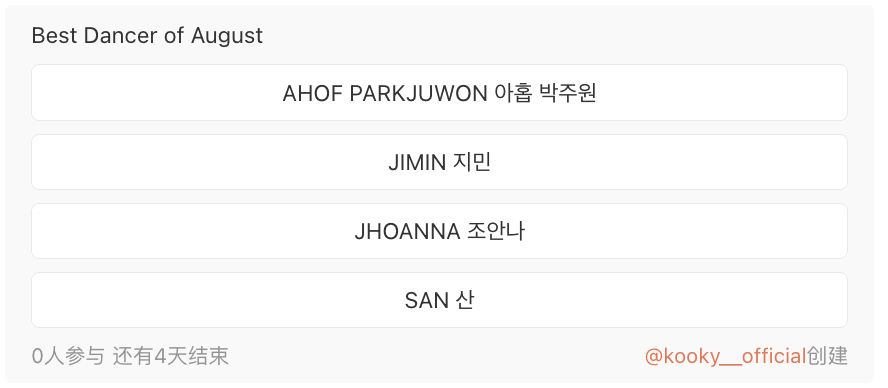 kooky__official's tweet photo. 🌟Monthly Position Ranking | #BestDancer_Aug
🗳️ https://t.co/CYzzVmGi10
Winner of this Weibo bonus poll will receive 5,000 bonus reward votes

아홉 박주원 #AHOF #PARKJUWON #JUWON 
방탄소년단 지민 #BTS #JIMIN 
비니 조안나 #BINI #Jhoanna
에이티즈 산 최산 #ATEEZ #SAN https://t.co/0iNGrzcdMb