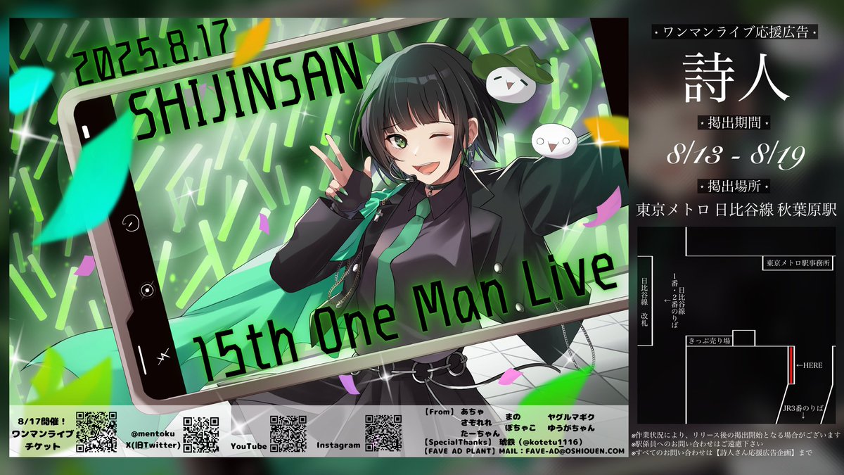 詩人さん応援広告企画 tweet media