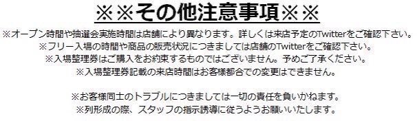8月16日（土）発売の #コンパス×WEGO第5弾コラボ につきまして、心斎橋