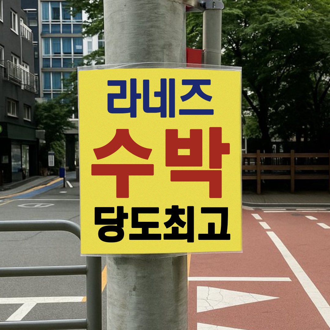 Laneige_kr's tweet photo. #RT #EVENT #이벤트
 
📢 한정판 러버들 주목
☀️ 라밍이들을 위한 여름 이벤트 
 
달콤한 수박향 & 쨍한 레드 색감 & 촤르르한 광택감
한정판 [립 슬리핑 마스크 워터 멜론 팝]을 선물로 보내드립니다
 
잘려고 누웠을 때 은은하게 나는 수박향..여름이었다.. (*ˊᵕˋ*)ﾉ
 
🍉 참여 방법 : 라네즈 계정 팔로우+RT+좋아요
🍉 참여기간 : 8/13(수)-8/17(일)
🍉 당첨자 발표 : 8/18(월)
🍉 당첨자 상품 : 립 슬리핑 마스크 워터 멜론 팝(5명)