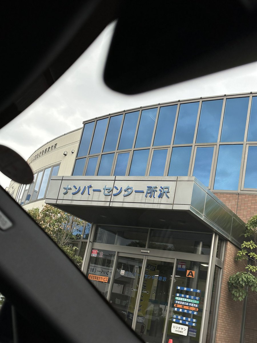 野暮用で陸運局へ🚗💨
悪いことをしたわけじゃないです！！