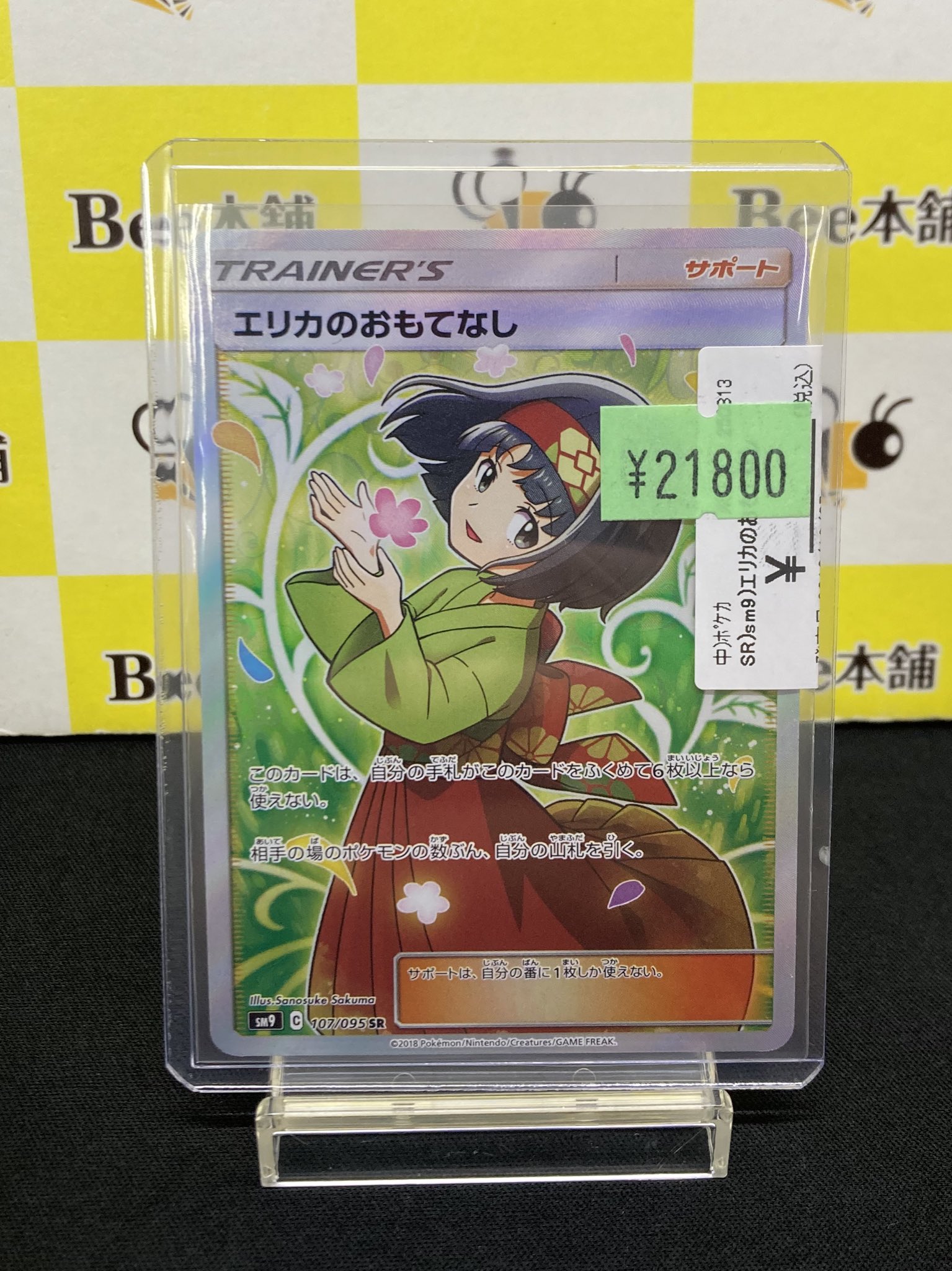 【早い者勝ち‼️】エリカのおもてなし SR SM9 タッグボルト 状態B Amazon.co.jp: ポケモンカードゲーム SM9 拡張パック タッグ