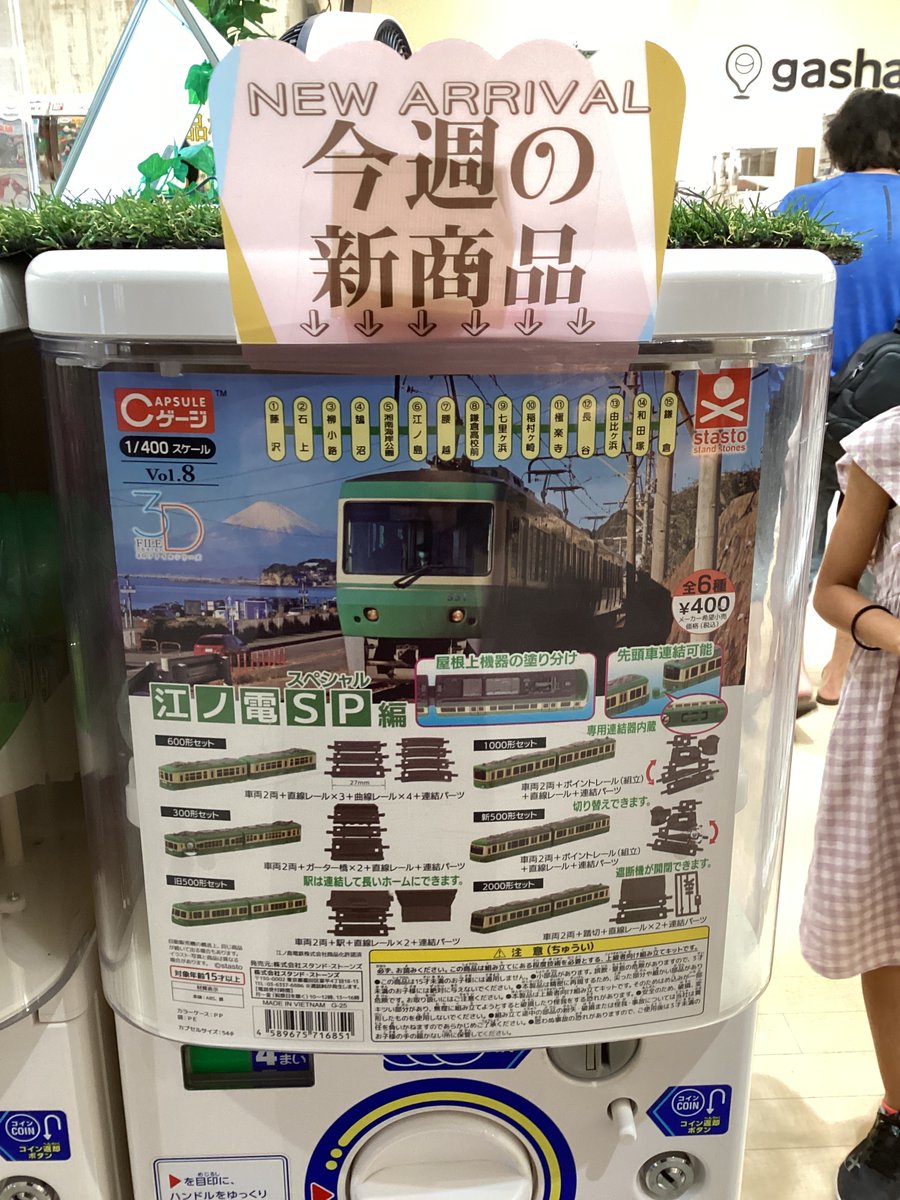 ガシャココピオニウォーク東松山 入荷商品！ 📌Capsule ​Cゲージ ​Vol