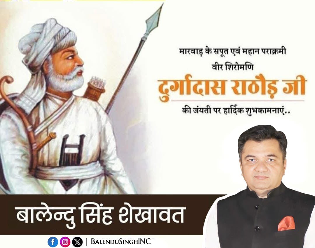 Balendu Singh Shekhawat (@balendusinghinc) on Twitter photo मारवाड़ की पावनधरा के वीर सपूत, त्याग एवं बलिदान के प्रतीक,परम प्रतापी, महान पराक्रमी श्री दुर्गादास राठौड़ जी की जन्म जयंती पर उन्हें विनम्र श्रद्धांजलि सादर नमन।
आपका संघर्षमयी जीवन हमसभी के लिए सदैव प्रेरणादायी रहेगा
💐🙏
बालेन्दु सिंह शेखावत
#श्रीमाधोपुर
<a href="/shri_kys/">श्री क्षत्रिय युवक संघ</a> <a href="/Shri_PF/">श्री प्रताप फाउंडेशन</a> मारवाड़ की पावनधरा के वीर सपूत, त्याग एवं बलिदान के प्रतीक,परम प्रतापी, महान पराक्रमी श्री दुर्गादास राठौड़ जी की जन्म जयंती पर उन्हें विनम्र श्रद्धांजलि सादर नमन।
आपका संघर्षमयी जीवन हमसभी के लिए सदैव प्रेरणादायी रहेगा
💐🙏
बालेन्दु सिंह शेखावत
#श्रीमाधोपुर
<a href="/shri_kys/">श्री क्षत्रिय युवक संघ</a> <a href="/Shri_PF/">श्री प्रताप फाउंडेशन</a>