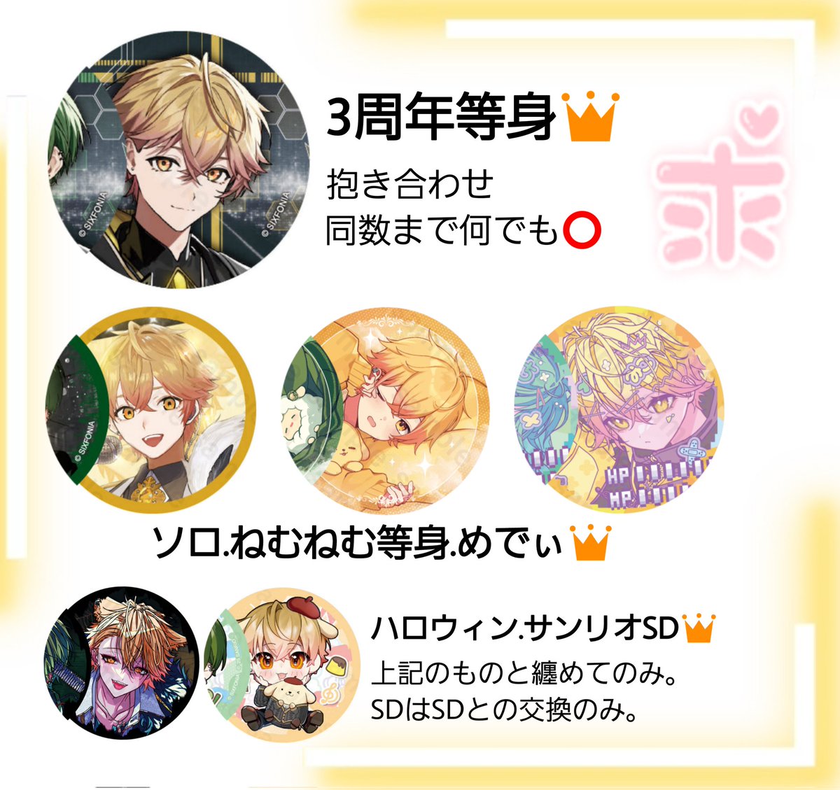 mrtn0625's tweet photo. シクフォニ 缶バッジ

譲）❤️🍍 🩵☔ 🩷🌸 💛👑
スクレボ 僕らは デスパレSD Ready 24日常 ばにお 2周年SD キスイン Precious スレハン ねむねむSD 25お正月 廻 ReaLies ロディ等身 サンリオ

求）ストア定価 or 画像④

取り置き❌
郵送 or 大阪手渡し

#シクフォニグッズ交換 
#シクフォニグッズ譲渡 https://t.co/1WhLcNBlN9