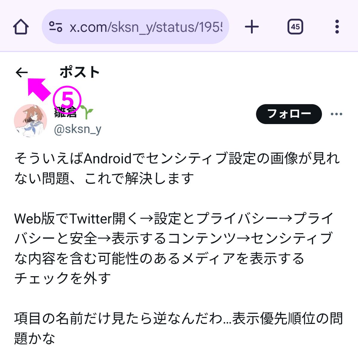 ◇ Android環境でブラウザでX(Twitter)を開く方法案 1. ポスト下