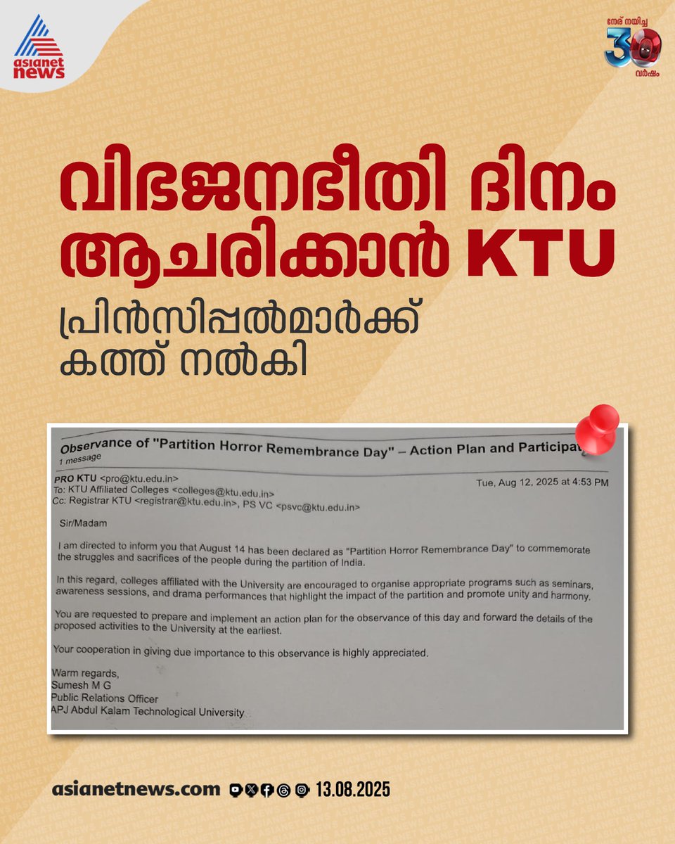 AsianetNewsML's tweet photo. വിഭജനഭീതി ദിനം ആചരിക്കാൻ KTU
🎥 https://t.co/giDVHvmmf9
#KTU #Governor #RajBhavan #PartitionDay https://t.co/7DC4vWz6dm