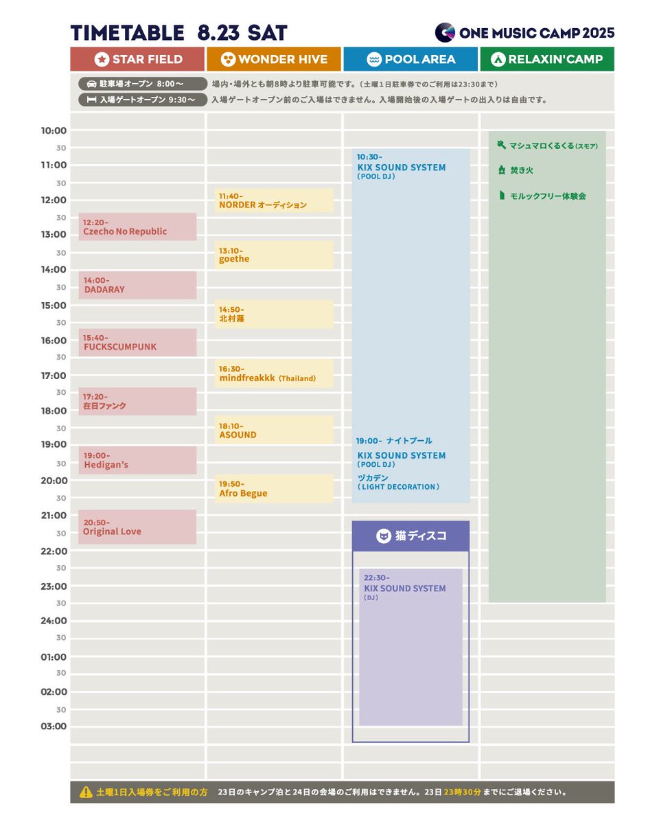 ／
♫ LIVE
＼

ONE MUSIC CAMP 2025
onemusiccamp.com

ASOUNDの出演は、23日(土)18:10〜
WONDER HIVEステージ
       
日時 : 2025年8月23日 (土)  / 24日 (日) 
会場 : 兵庫県三田アスレチック野外ステージ 
住所：〒669-1411 兵庫県三田市波豆川281