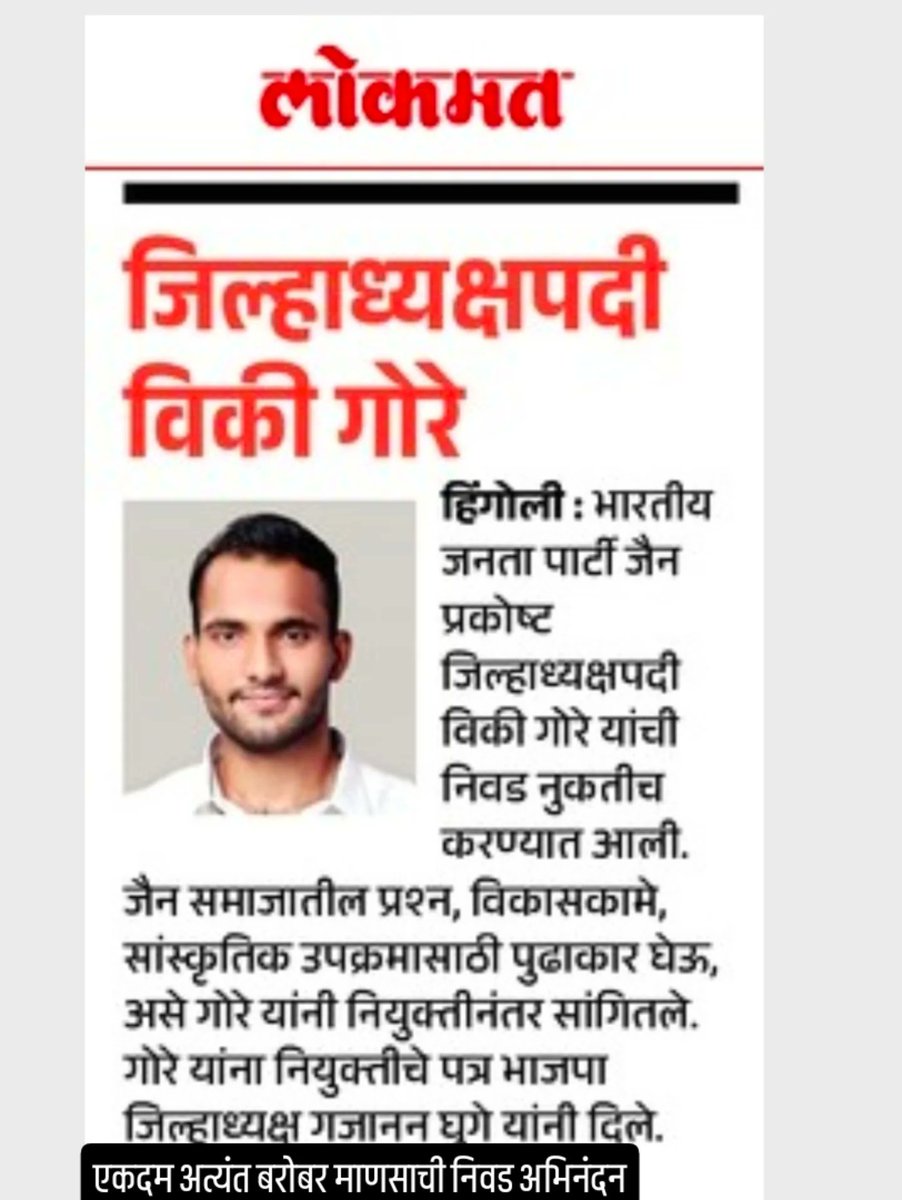 VickyGore8's tweet photo. माझी जिल्हाध्यक्ष भाजपा हिंगोली जैन प्रकोष्ट निवड
@Gajananvghuge @narendramodi @AmitShah @Dev_Fadnavis @kokate_manikrao @BJP4India @BJP4Maharashtra https://t.co/ykmC8sT5KG