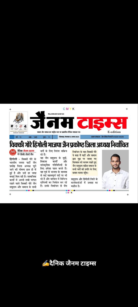 VickyGore8's tweet photo. माझी जिल्हाध्यक्ष भाजपा हिंगोली जैन प्रकोष्ट निवड
@Gajananvghuge @narendramodi @AmitShah @Dev_Fadnavis @kokate_manikrao @BJP4India @BJP4Maharashtra https://t.co/ykmC8sT5KG