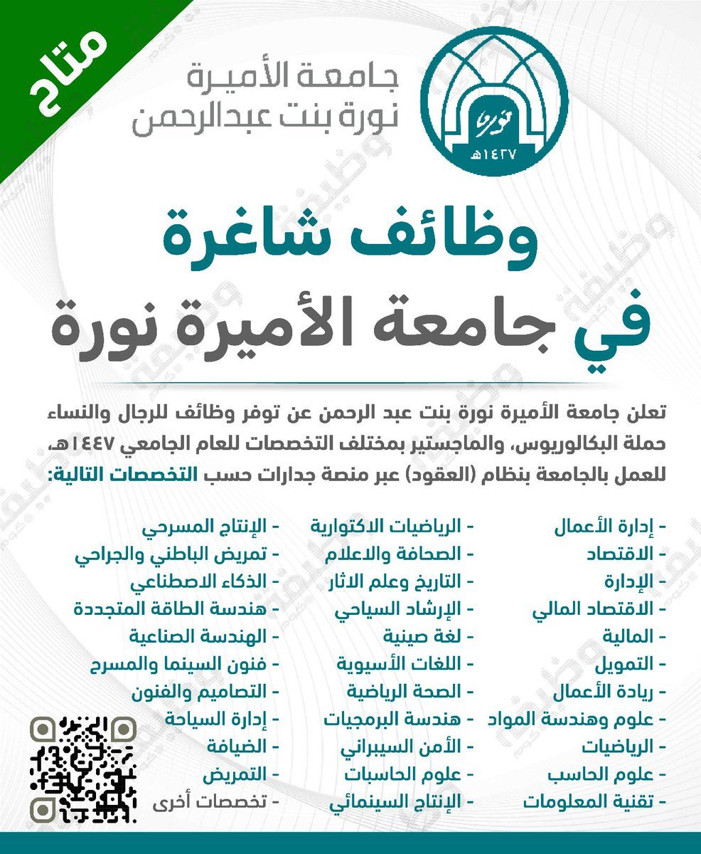 WadhefaDotCom's tweet photo. 🟢 تذكير: التقديم متاح في (#جامعة_الأميرة_نورة):

تعلن جامعة الأميرة نورة عن فتح باب التقديم لشغل وظائفها للجنسين في مختلف التخصصات (الإدارية، المالية، الهندسية، التقنية وغيرها من التخصصات)

🗓 يستمر التقديم حتى يوم الخميس 1447/3/5هـ

التفاصيل: https://t.co/fZcm6c1KY2

#وظائف https://t.co/5eWITtgtlf