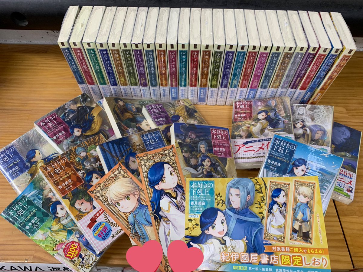 ◎2月新刊◎❖❖専用出品⑥(全20冊)❖❖ 香月美夜＠本好きの下剋上 (@miyakazuki01) / X