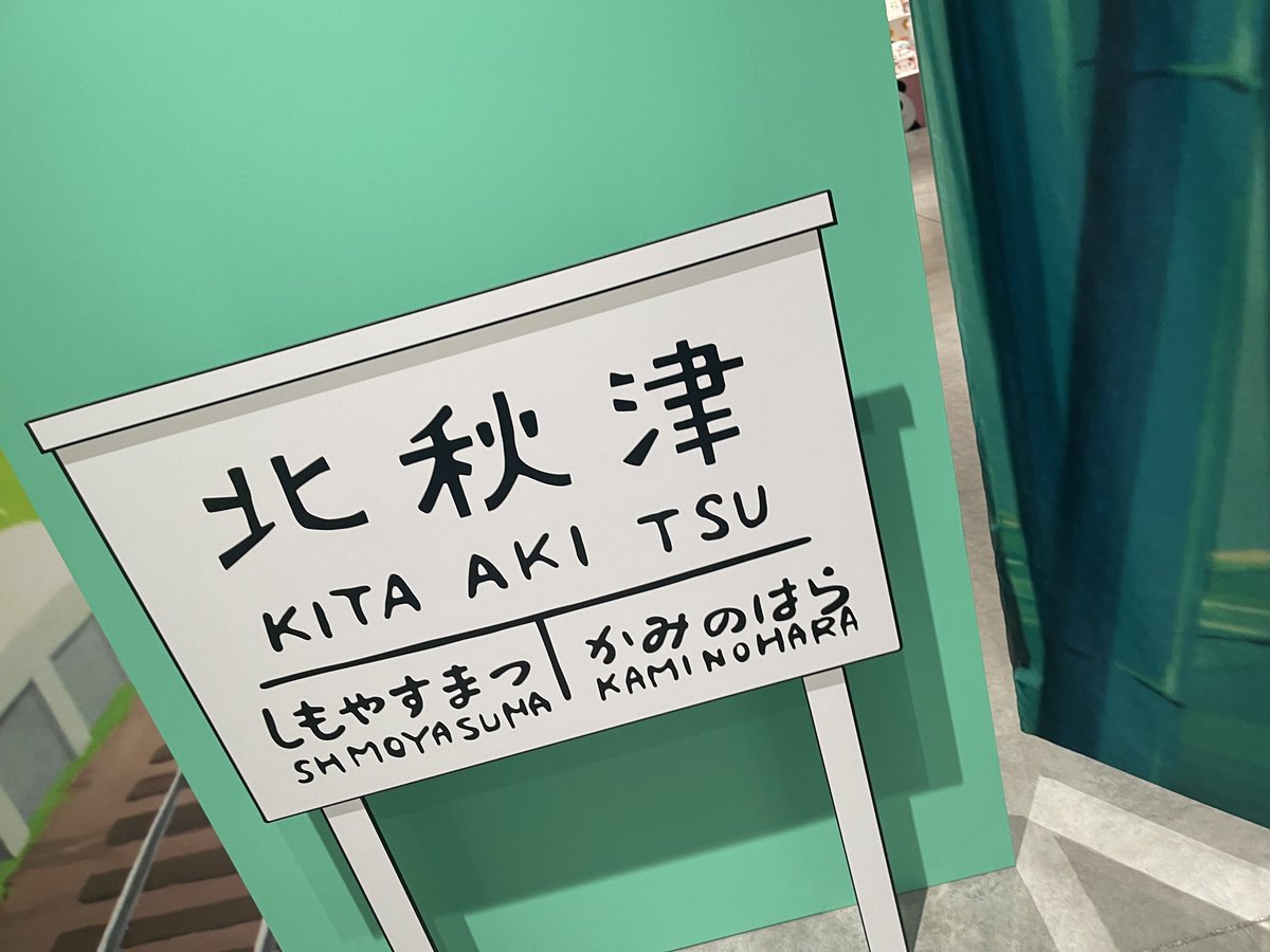 #パンダコパンダ展